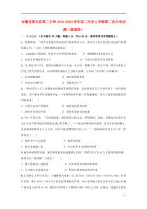 安徽省肥东县第二中学2019-2020学年高二历史上学期第二次月考试题（普通班）