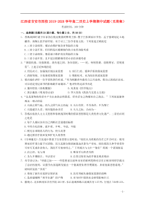 江西省吉安市四校2019-2020学年高二历史上学期期中试题（无答案）