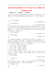 黑龙江省哈尔滨市阿城区第二中学2020届高三历史上学期第二次阶段性验收考试试题