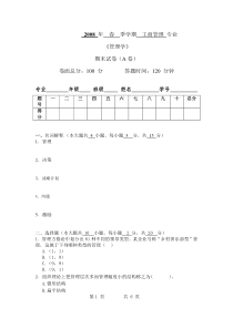 X年管理学A卷