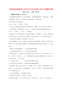 甘肃省定西市岷县第二中学2019-2020学年高二历史上学期期中试题