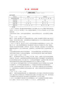 （山东专用）2020版高考政治一轮复习 经济生活 第一单元 生活与消费 第三课 多彩的消费课时训练（