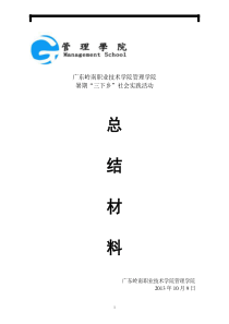 X年管理学院三下乡总结材料