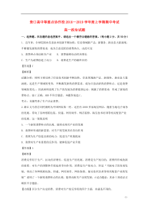 辽宁省营口高中等重点协作校2018-2019学年高一政治上学期期中试题（含解析）