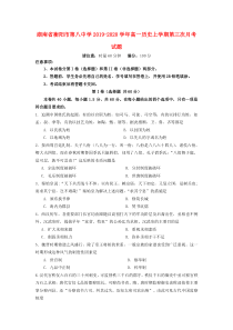 湖南省衡阳市第八中学2019-2020学年高一历史上学期第三次月考试题