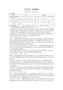 （山东专用）2020版高考政治一轮复习 政治生活 第二单元 为人民服务的政府限时检测（含解析）新人教