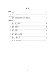 华为认证助理网络工程师考试大纲