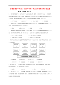 安徽省桐城中学2019-2020学年高一历史上学期第三次月考试题