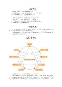 九型人格婚恋指南（DOC31页）