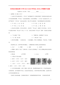 吉林省汪清县第六中学2019-2020学年高二历史上学期期中试题