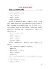 2019-2020学年高中地理 第五章 海洋开发 第三节 海洋能的开发利用随堂演练 新人教版选修2