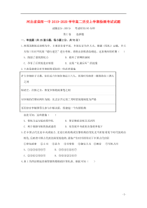 河北省曲阳一中2019-2020学年高二历史上学期检测考试试题