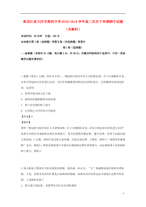 黑龙江省大庆市第四中学2018-2019学年高二历史下学期期中试题（含解析）