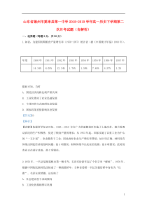 山东省德州市夏津县第一中学2018-2019学年高一历史下学期第二次月考试题（含解析）