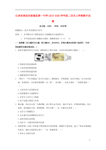 江西省南昌市新建县第一中学2019-2020学年高二历史上学期期中试题