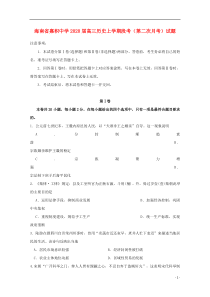 海南省嘉积中学2020届高三历史上学期段考（第二次月考）试题