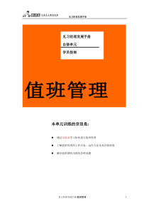 zgf见习经理发展手册P35（DOC35页）