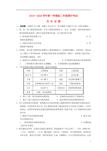 山西省朔州市怀仁某校2019-2020学年高二历史上学期期中试题