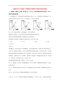 陕西省2019届高三政治第五次联考试题（含解析）