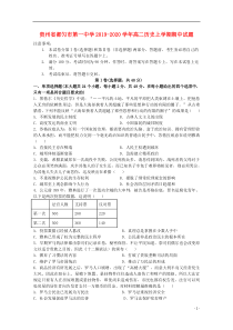 贵州省都匀市第一中学2019-2020学年高二历史上学期期中试题