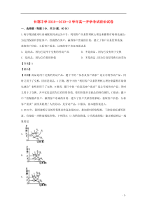 湖南省长沙市长郡中学2018-2019学年高一政治下学期开学考试试题（含解析）