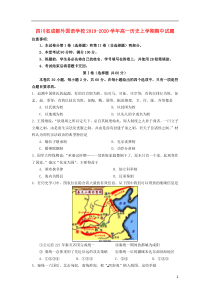 四川省成都外国语学校2019-2020学年高一历史上学期期中试题