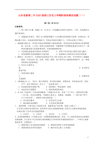 山东省新泰二中2020届高三历史上学期阶段性测试试题（一）