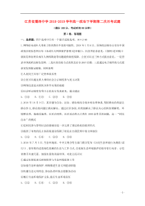 江苏省震泽中学2018-2019学年高一政治下学期第二次月考试题