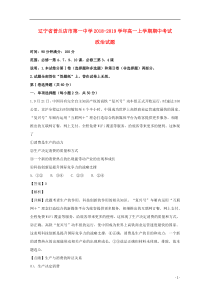 辽宁省普兰店市第一中学2018-2019学年高一政治上学期期中试题（含解析）