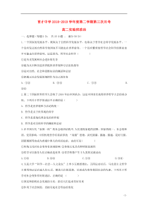 安徽省滁州市定远县育才学校2018-2019学年高二政治下学期第三次月考试题（实验班）