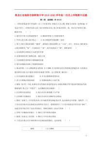 黑龙江省海林市朝鲜族中学2019-2020学年高一历史上学期期中试题