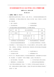 四川省南充高级中学2019-2020学年高二历史上学期期中试题