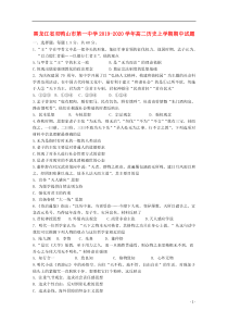 黑龙江省双鸭山市第一中学2019-2020学年高二历史上学期期中试题