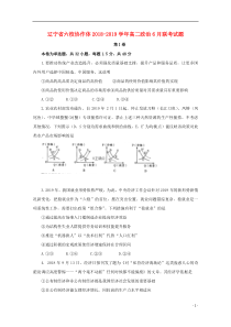 辽宁省六校协作体2018-2019学年高二政治6月联考试题