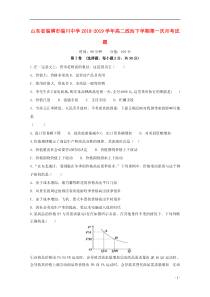 山东省淄博市淄川中学2018-2019学年高二政治下学期第一次月考试题