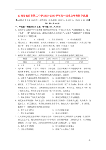 山西省长治市第二中学2019-2020学年高一历史上学期期中试题