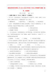 湖南省株洲市茶陵三中2019-2020学年高二历史上学期期中试题（高考，无答案）