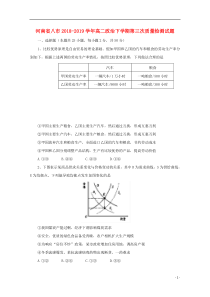 河南省八市2018-2019学年高二政治下学期第三次质量检测试题