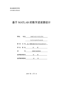 基于MATLAB的数字滤波器设计