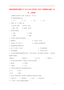 湖南省株洲市茶陵三中2019-2020学年高二历史上学期期中试题（学考，无答案）