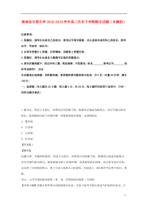 湖南省长郡中学2018-2019学年高二历史下学期期中试题（含解析）