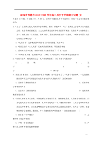 湖南省常德市2018-2019学年高二历史下学期期中试题 文