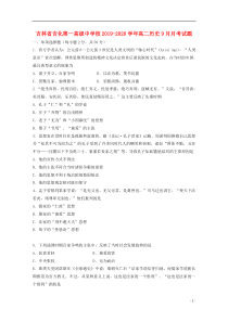 吉林省吉化第一高级中学校2019-2020学年高二历史9月月考试题