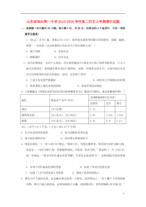 山东省恒台第一中学2019-2020学年高二历史上学期期中试题