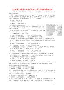 四川省遂宁市射洪中学2020届高三历史上学期零诊模拟试题