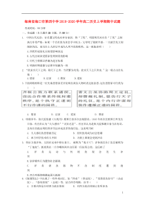 海南省海口市第四中学2019-2020学年高二历史上学期期中试题