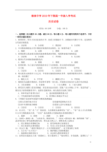 湖南省湘南中学2019-2020学年高一历史入学考试试题