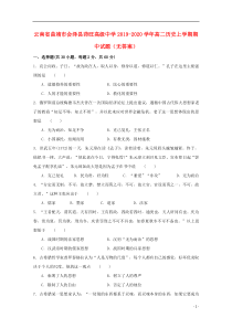 云南省曲靖市会泽县茚旺高级中学2019-2020学年高二历史上学期期中试题（无答案）