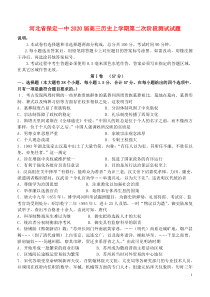 河北省保定一中2020届高三历史上学期第二次阶段测试试题