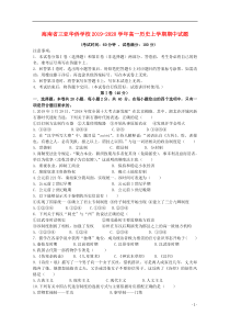 海南省三亚华侨学校2019-2020学年高一历史上学期期中试题